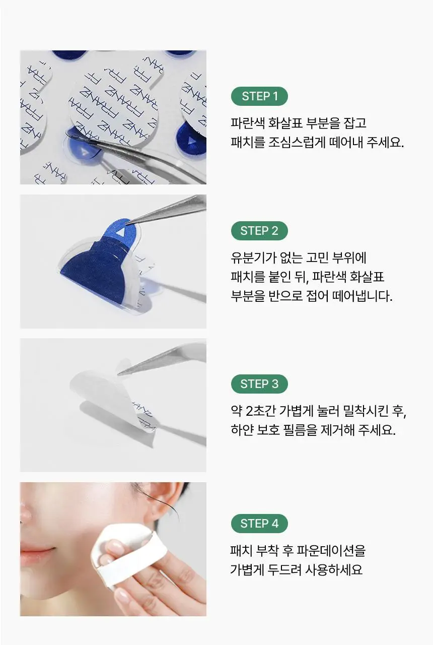 [승헌쓰 PICK] 프란츠 네이키드 스팟 패치 72매입 (얼리, 액티브, 다크) 3종 1 상세페이지 49